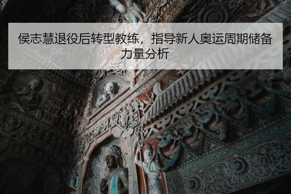 hou-zhi-hui-tui-yi-hou-zhuan-xing-jiao-lian-zhi-dao-xin-ren-ao-yun-zhou-qi-chu-bei-li-liang-fen-xi-1-281.jpg