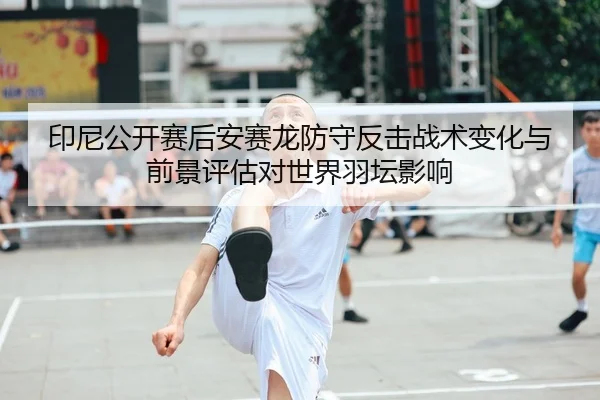 yin-ni-gong-kai-sai-hou-an-sai-long-fang-shou-fan-ji-zhan-shu-bian-hua-yu-qian-jing-ping-gu-dui-shi-jie-yu-tan-ying-2-973.jpg