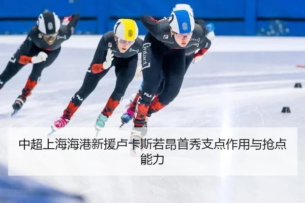 zhong-chao-shang-hai-hai-gang-xin-yuan-lu-ka-si-ruo-ang-shou-xiu-zhi-dian-zuo-yong-yu-qiang-dian-neng-li-2-620.jpg